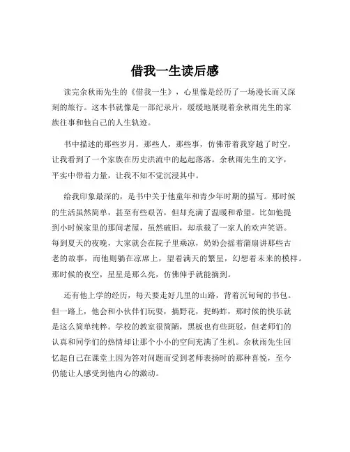 借我一生读后感