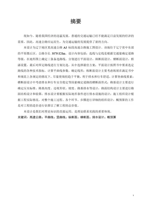 毕业设计---某高速公路施工图设计 精品