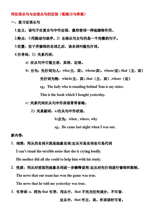 (完整版)同位语从句与定语从句的区别(很经典的区别,有配套练习与答案)