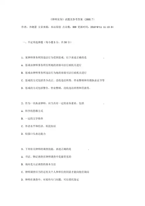 《律师实务》试题及参考答案(2005.7)