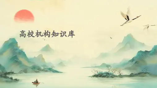 高校机构知识库