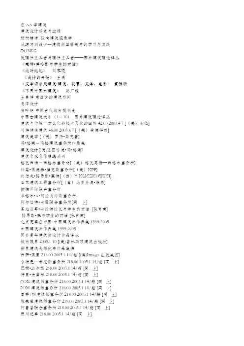 建筑学必读书目(更新)