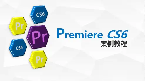 Premiere Pro CS6 案例教程 任务六——学校专题片的制作
