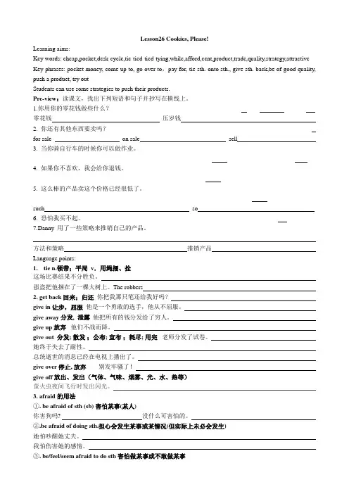 冀教版英语八年级下册Unit 5：Lesson 26 Cookies,Please! 学案设计(无答