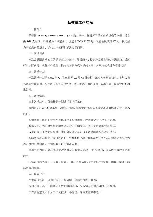 品管圈工作汇报