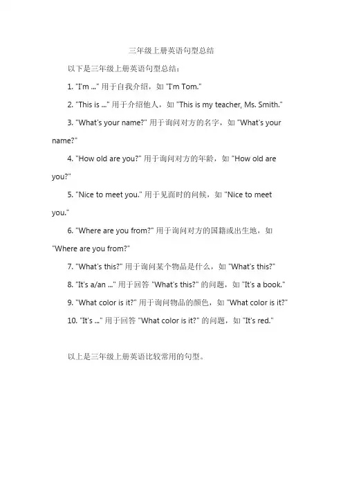 三年级上册英语句型总结