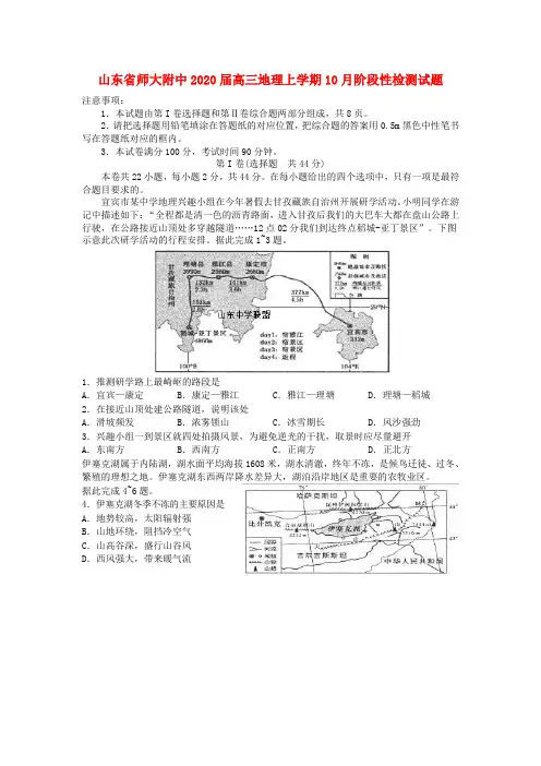 山东省师大附中2020届高三地理上学期10月阶段性检测试题