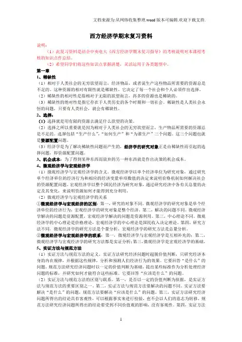中央电大西方经济学期末复习资料