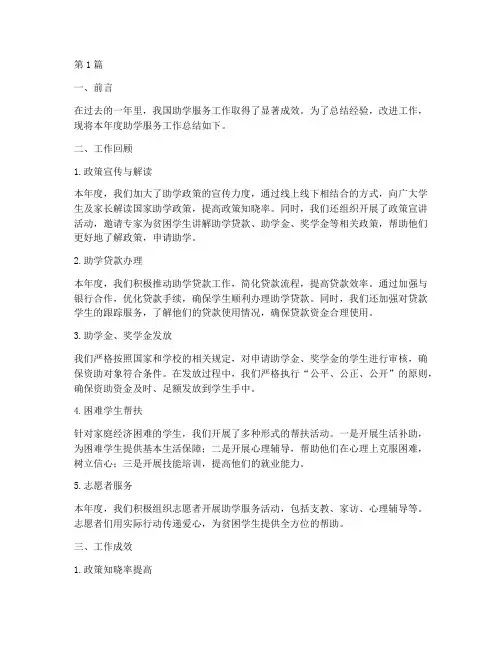 助学服务的工作总结范文(3篇)