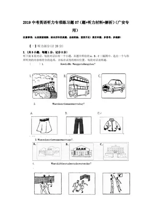 2019中考英语听力专项练习题07(题+听力材料+解析)(广安专用).doc