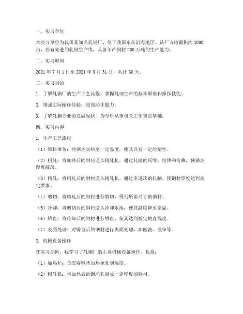 轧钢厂厂实习报告