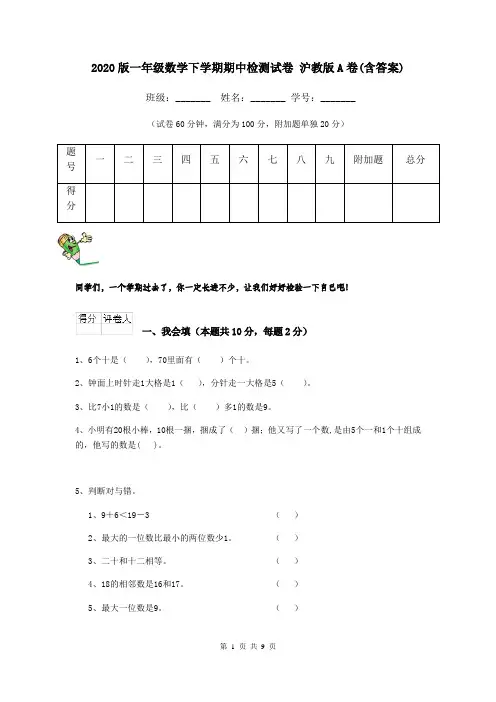 2020版一年级数学下学期期中检测试卷 沪教版A卷(含答案)