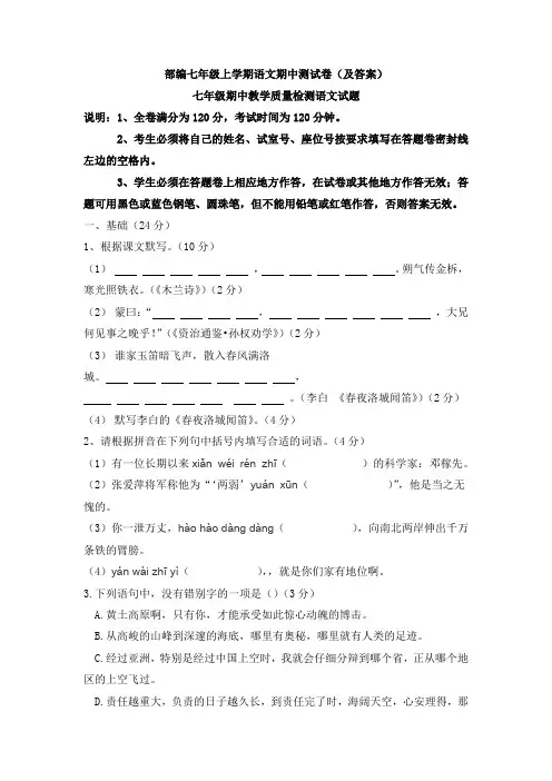 【三套打包】北京牛栏山第一中学部编人教版七年级上册语文期中试卷及答案