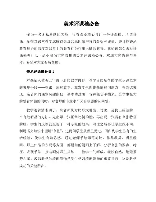 美术评课稿必备