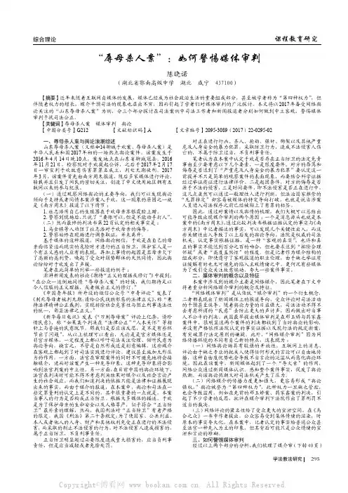 “辱母杀人案”：如何警惕媒体审判 