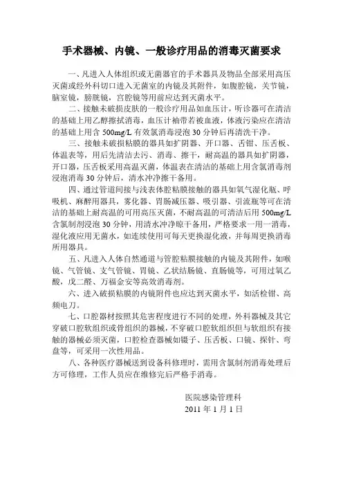 手术器械清洗、消毒要求