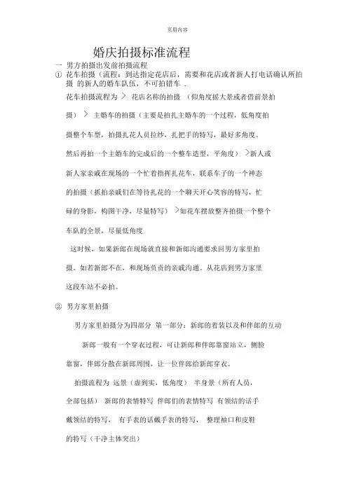 婚庆拍摄标准流程