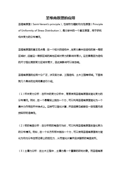 圣维南原理的应用