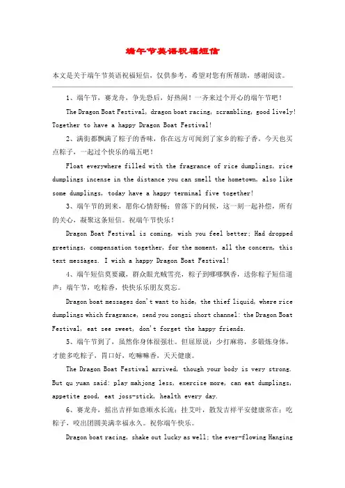 端午节英语祝福短信