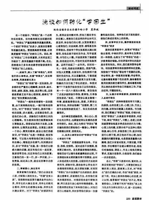 浅谈如何转化＂学困生＂