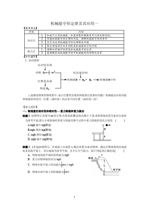 高考一轮复习--机械能守恒及其应用