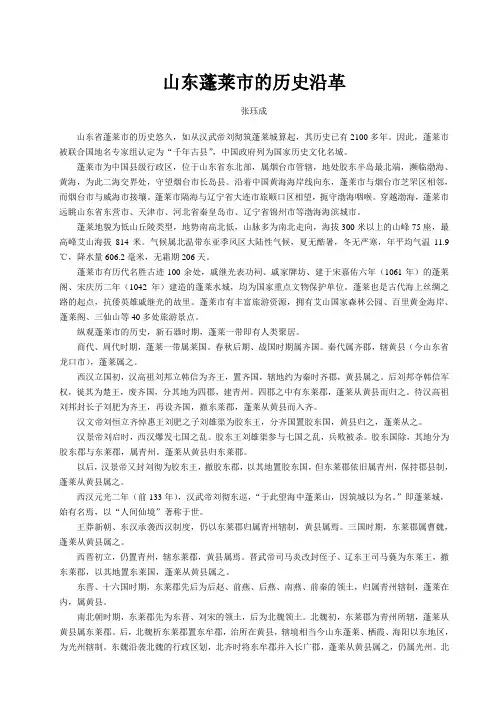 山东蓬莱市的历史沿革