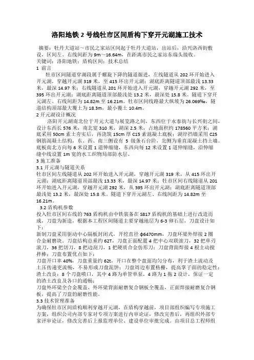 洛阳地铁2号线牡市区间盾构下穿开元湖施工技术