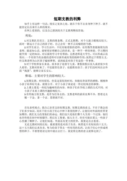 短期支教的利弊
