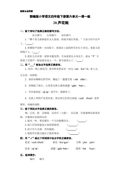 部编版小学语文四年级下册一课一练 20.芦花鞋(含答案)