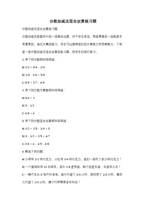 分数加减法混合运算练习题
