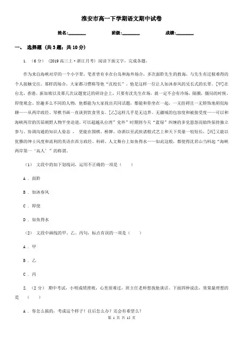 淮安市高一下学期语文期中试卷