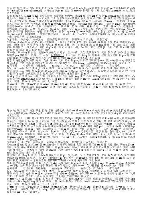 苏教版三下课文中词语 打印