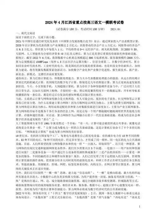 2024年4月江西省重点校高三语文一模联考试卷及答案解释