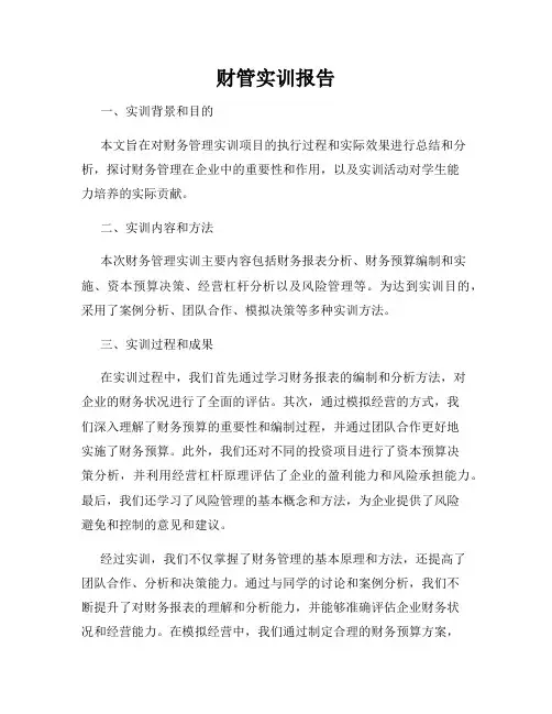 财管实训报告