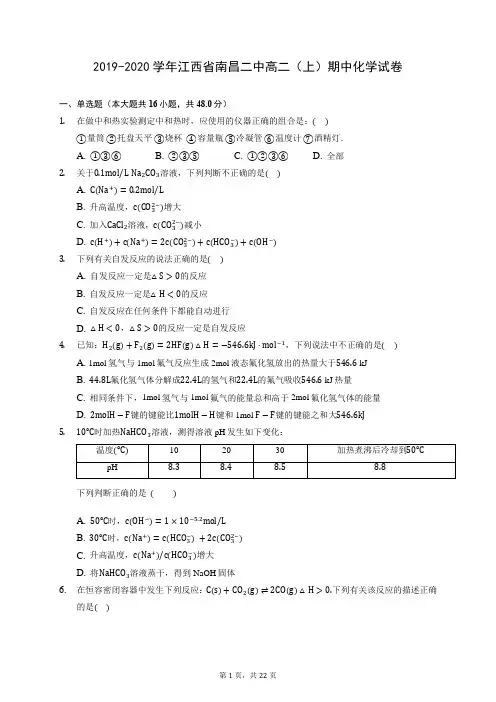 2019-2020学年江西省南昌二中高二(上)期中化学试卷 (含答案解析)