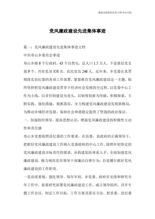 党风廉政建设先进集体事迹