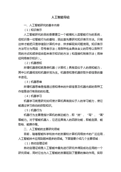 人工智能导论
