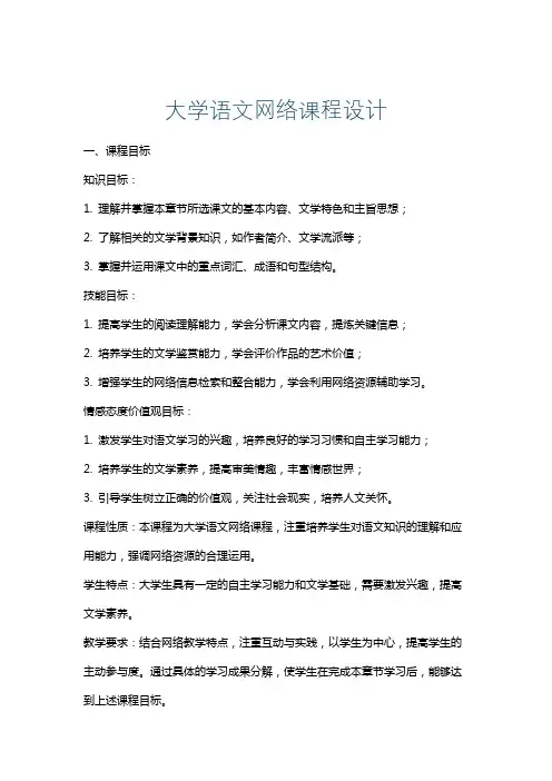 大学语文网络课程设计