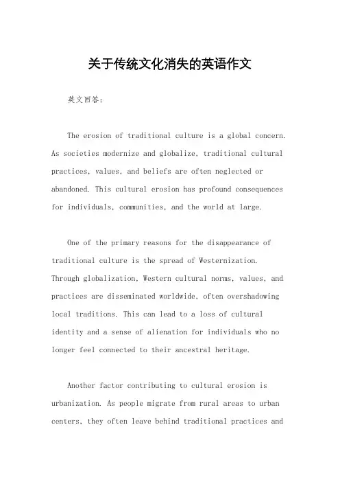 关于传统文化消失的英语作文