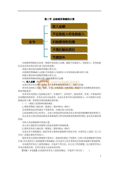 12注会税法·刘颖基础班·【055】第十二章  企业所得税法(2)