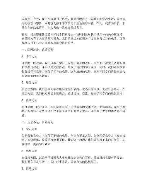 大学班会结尾总结发言稿
