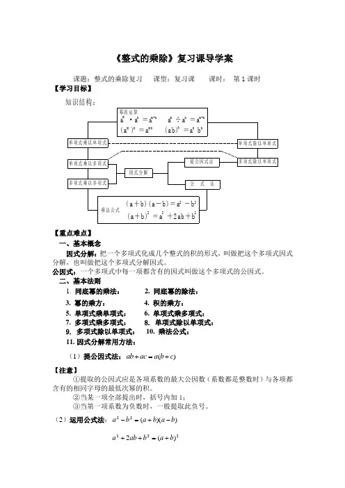 《整式的乘除》复习课导学案-人教版八年级数学上册