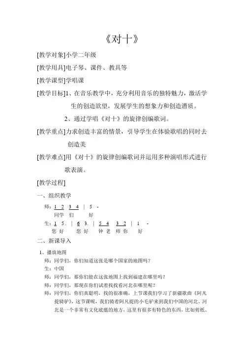 二年级上《对十》 公开课教学设计