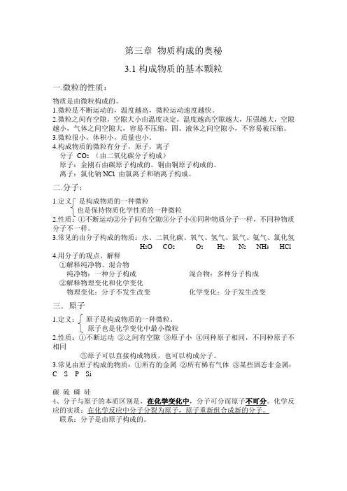 第三章 物质构成的奥秘