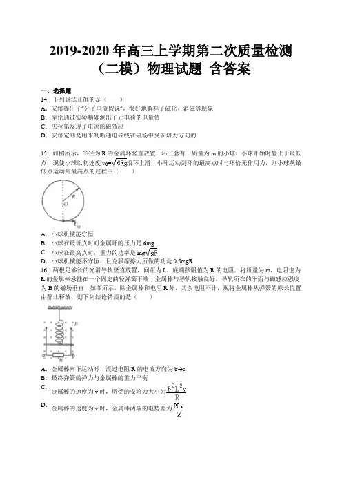2019-2020年高三上学期第二次质量检测(二模)物理试题 含答案