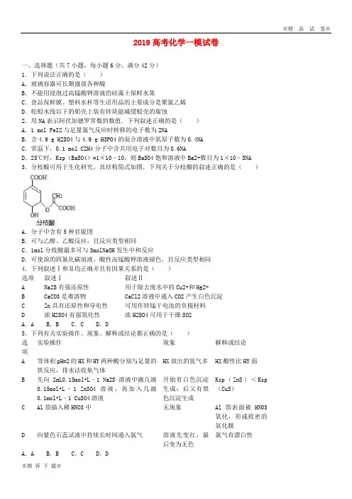 2019-2020 年高考化学一模试题(含解析)