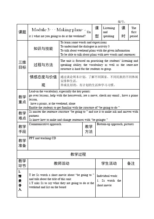 外研版七年级英语下册教学设计 Module 3 Unit 1 教案