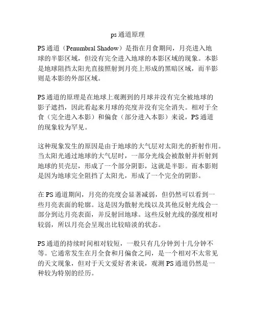 ps通道原理