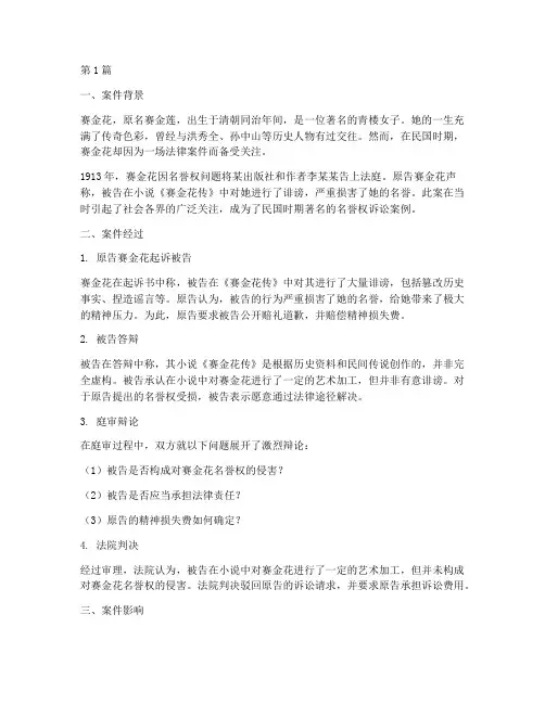 赛金花法律案件(3篇)
