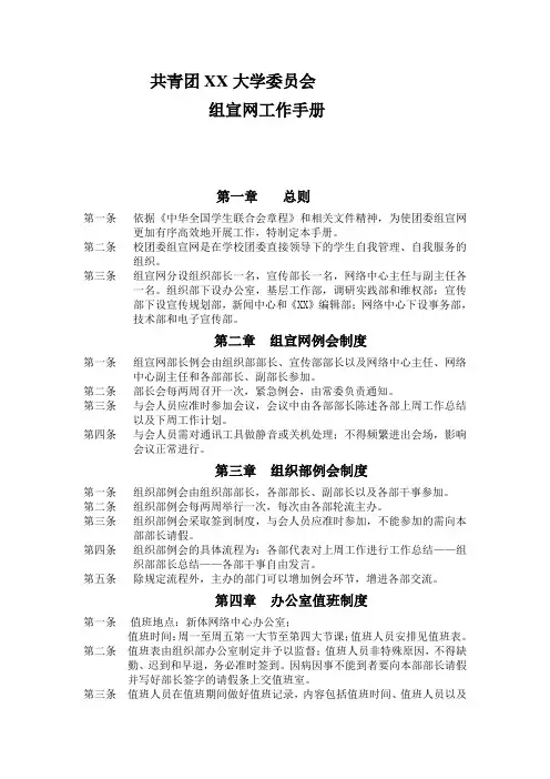 校团委工作手册